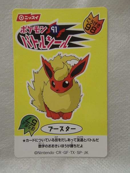 Amazon Co Jp Pokemon Pokemon Nissui Battle Seal Booster Toys