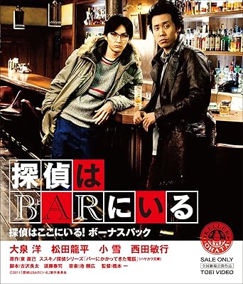Amazon 探偵はbarにいる Blu Ray1枚 Dvd2枚組 探偵はここにいる ボーナスパック 映画