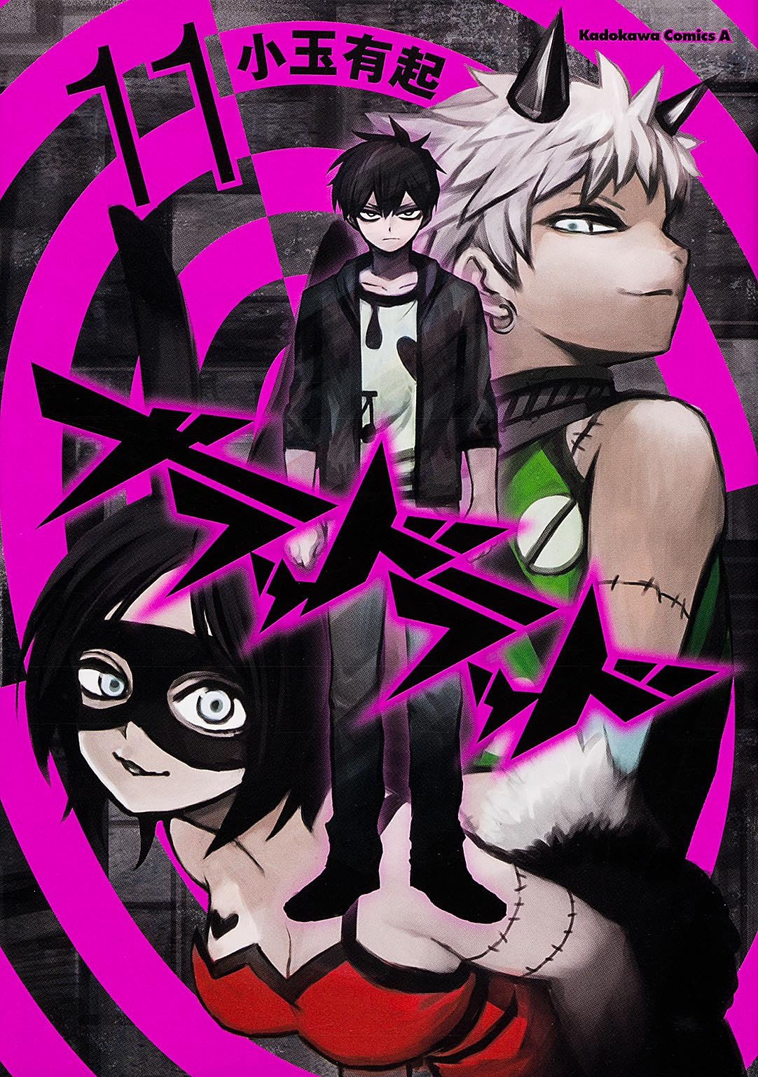 ブラッドラッド 11 カドカワコミックス エース 小玉 有起 本 通販 Amazon