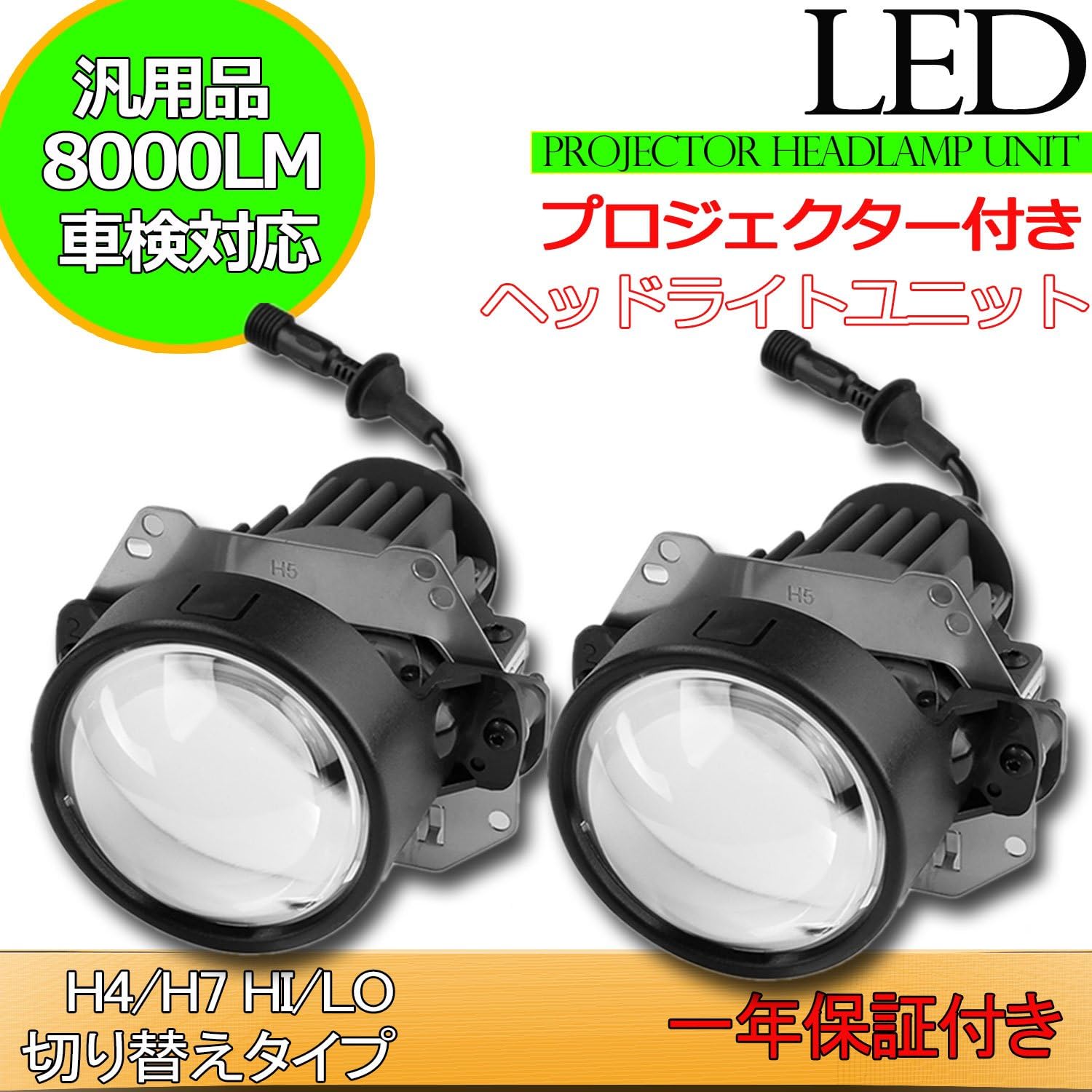 Amazon Meichepro 汎用 Led ヘッドライトプロジェクター キットh4 H7 Hi Lo切替 6000k 8000lm 新基準車検対応 カットラインあり 光軸配光調整可能 2個1セット 一年保証 ヘッドライト本体 車 バイク