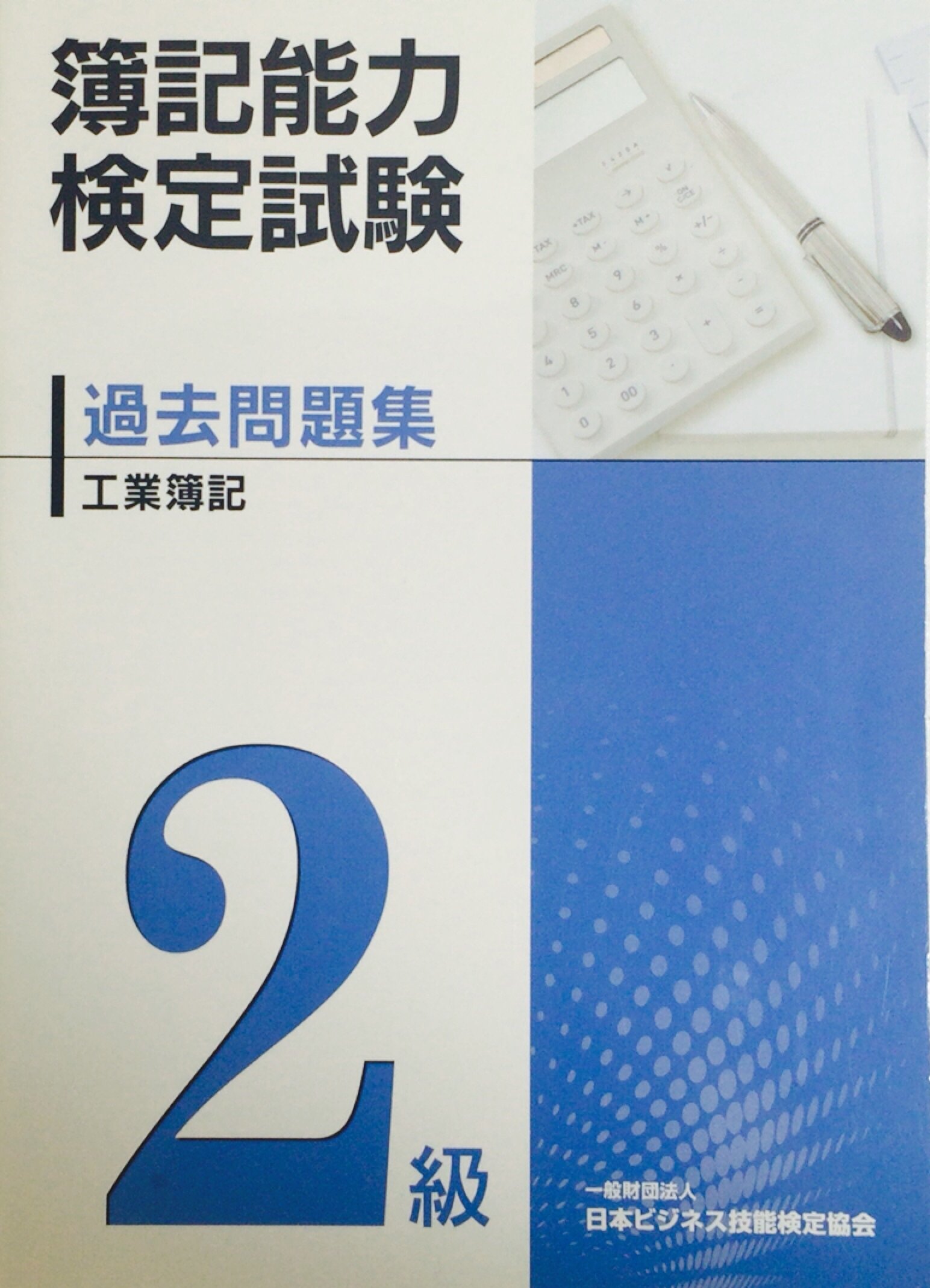 ヤフオク 3冊セット 漢字 精選問題集1級 2級 3級 日本ビ