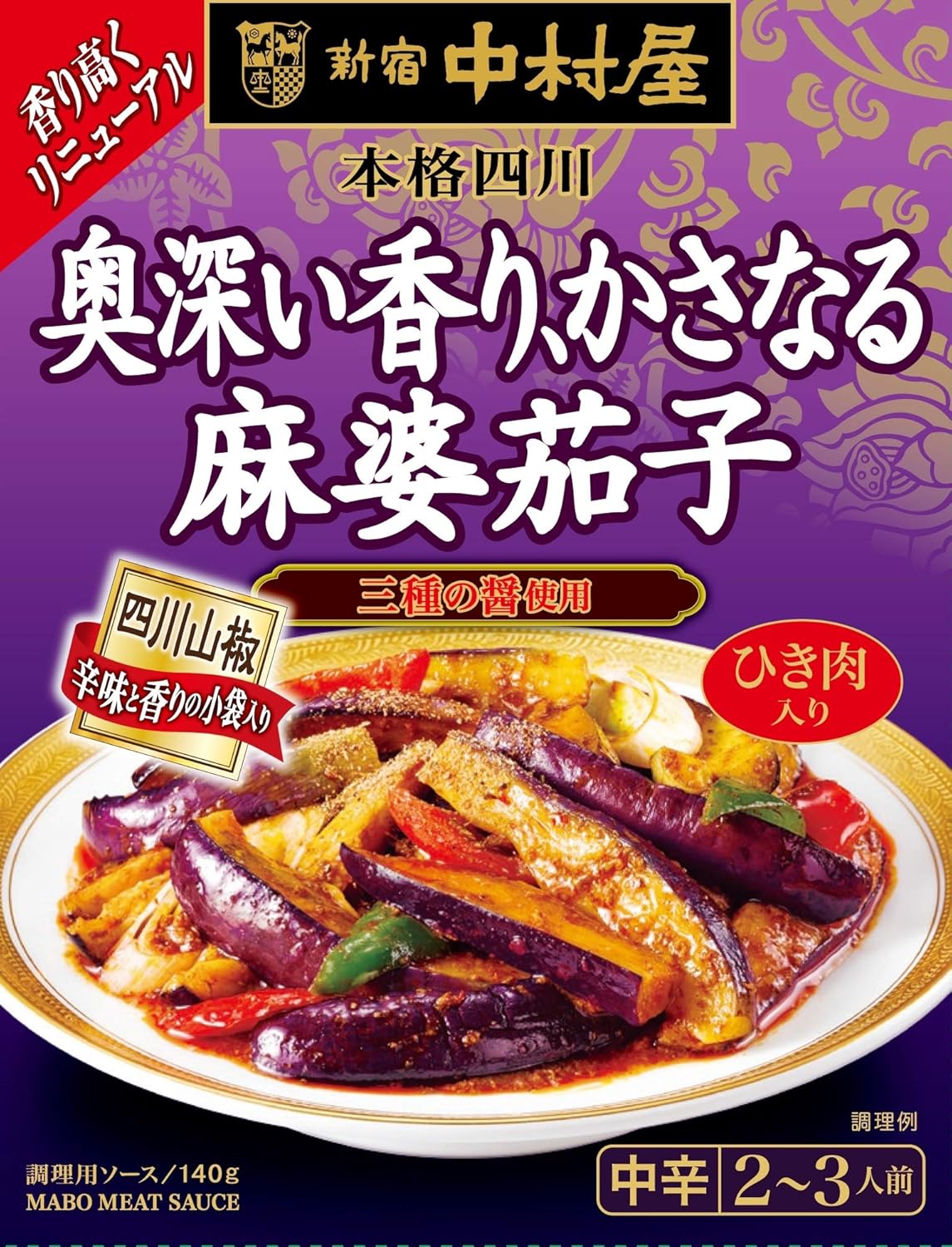 Amazon 新宿中村屋 本格四川奥深い香り かさなる麻婆茄子 140g 5個 新宿中村屋 レトルトおかず 通販
