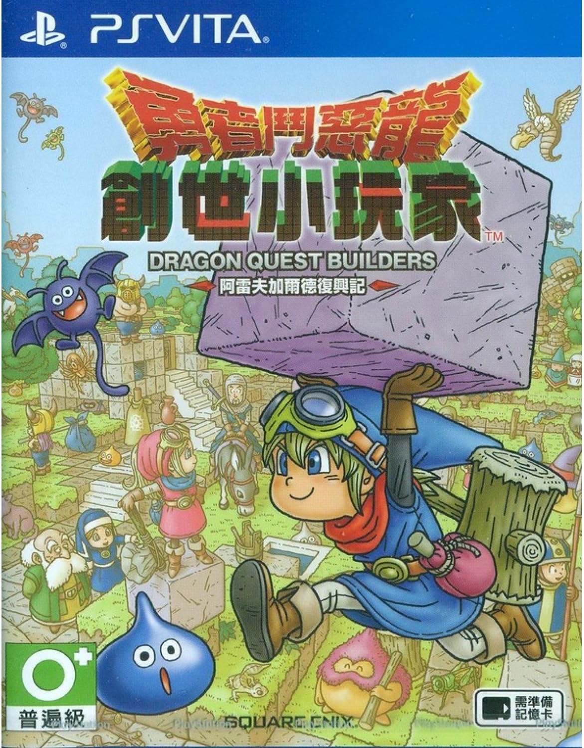 Dragon Quest Builders Alefgard o Fukkatsu Seyo (Chinese Subs) for PlayStation Vita [PS Vita]