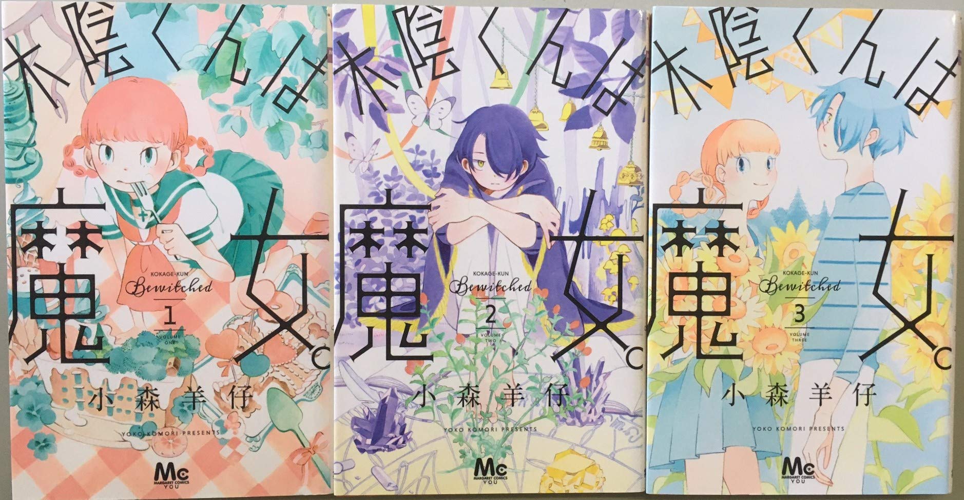 木陰くんは魔女 コミックセット マーガレットコミックス マーケットプレイスコミックセット 小森羊仔 本 通販 Amazon