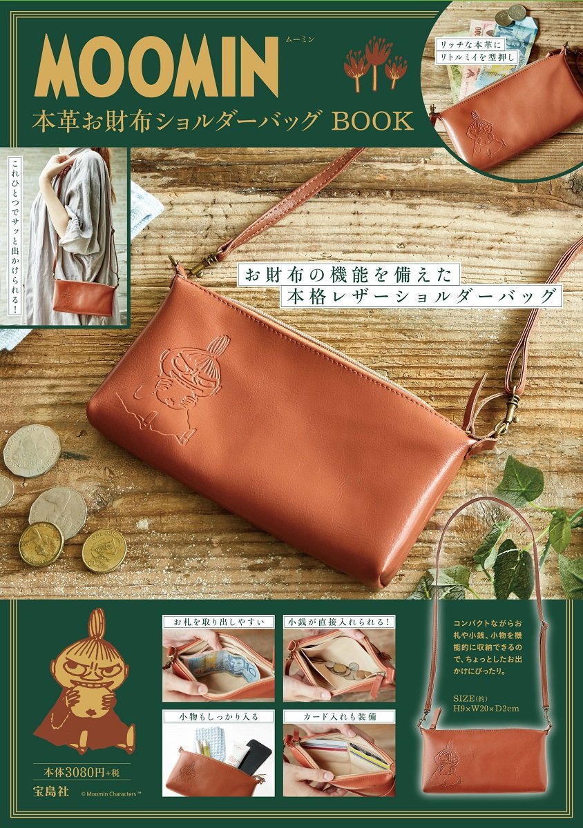 Moomin 本革お財布ショルダーバッグ Book バラエティ 本 通販