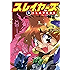 スレイヤーズ1(新装版) スレイヤーズ (新装版) (富士見ファンタジア文庫)