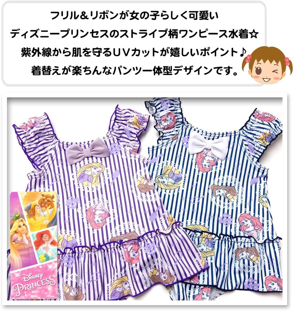 Amazon Co Jp パープル 80cm 女児 ベビー Disney ディズニー プリンセス Uvカット ワンピース水着 スイムウェア ストライプ リボン フリル ベビー 女の子 80cm 90cm 95cm A 2186 メール便対応 服 ファッション小物
