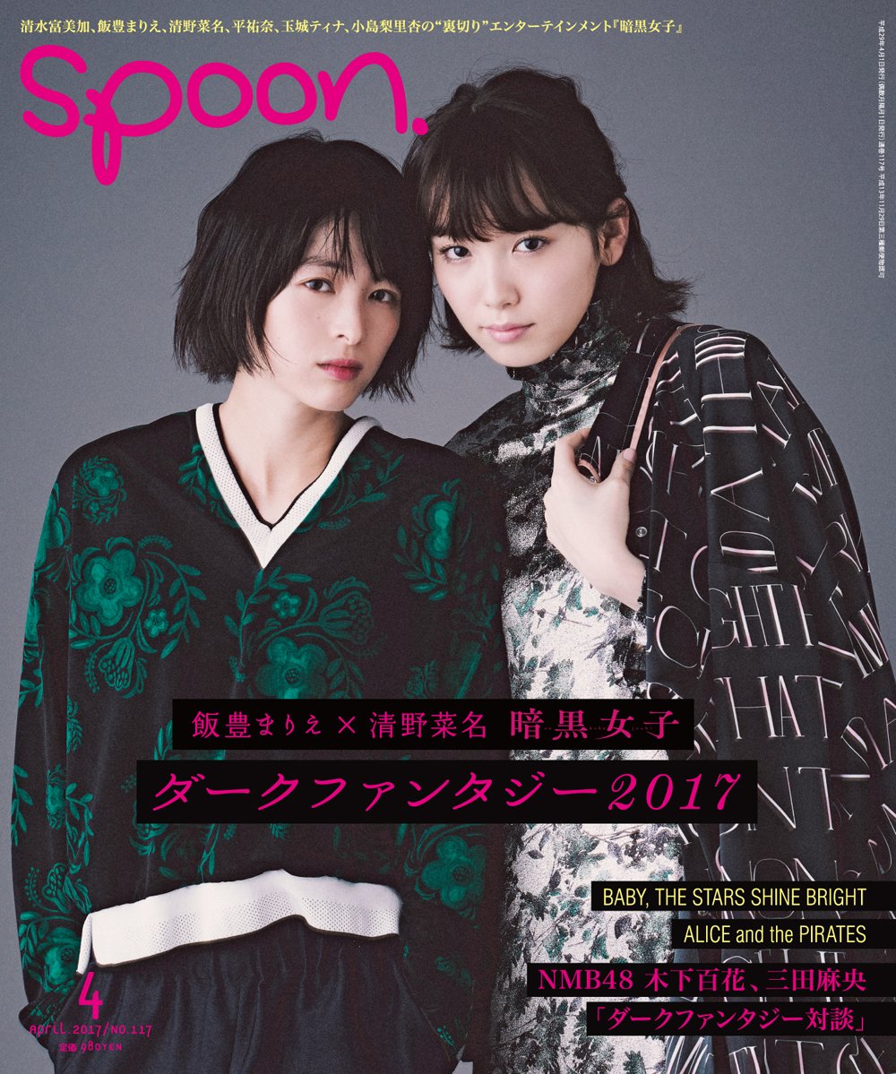 Spoon Japanese Fashion Magazine April 17 Issue Japanese Edition Tracked Insured Shipping Apr 4 Spoon Amazon Com Books Spoon Japanese Fashion Magazine April 17 Issue Japanese Edition Tracked Insured Shipping Apr 4 Spoon Amazon Com Books