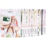 こどものじかん コミック 全13巻完結セット (コミックハイ!)