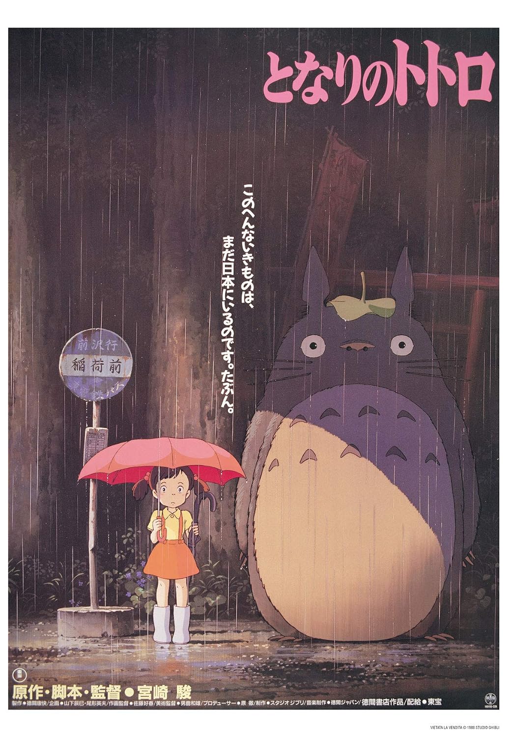 Studio Ghibli Limited Collectors Edition