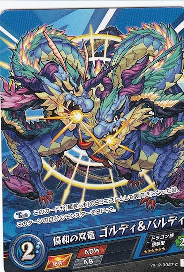 Amazon モンスト カードゲーム Vol 2 0057 C 協和の双竜 ゴルディ バルディ モンスターストライク 第2弾 遙かなる理想郷 トレカ 通販