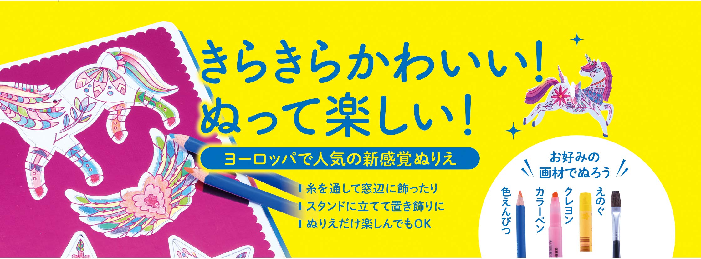 最高ゆめ かわいい 塗り絵 ユニコーン 無料イラスト集