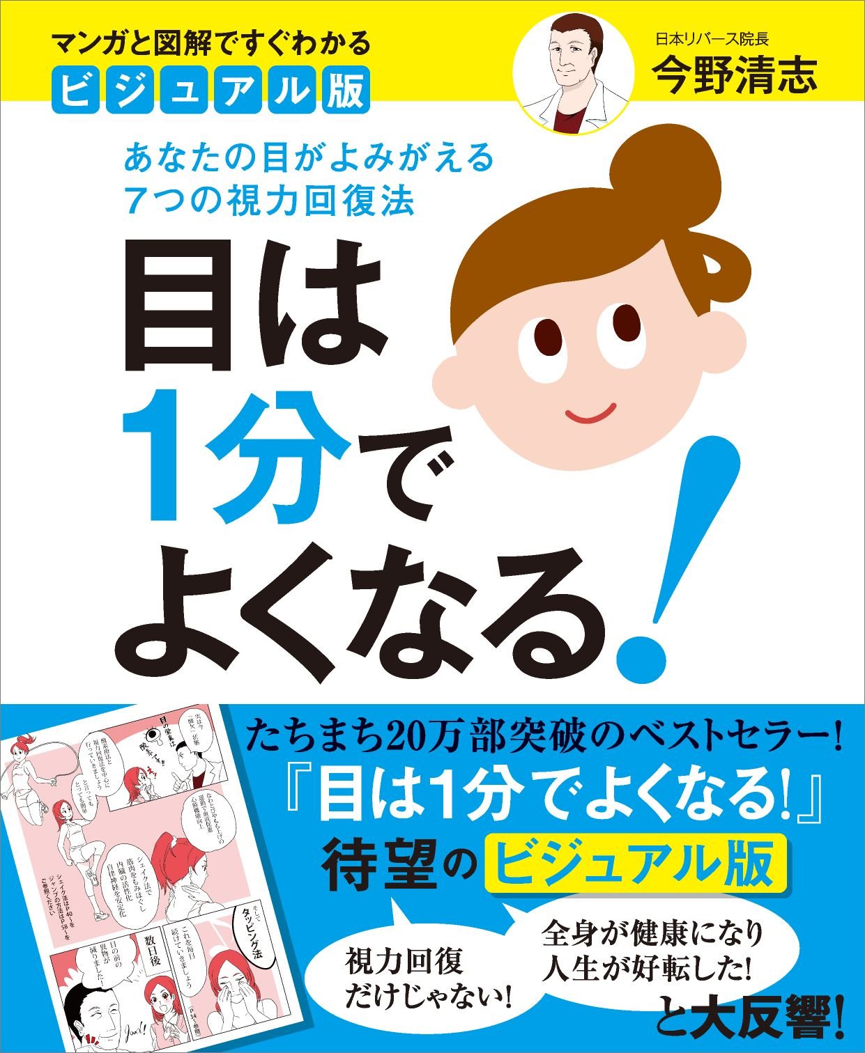 視力回復体操 視力回復トレーニング