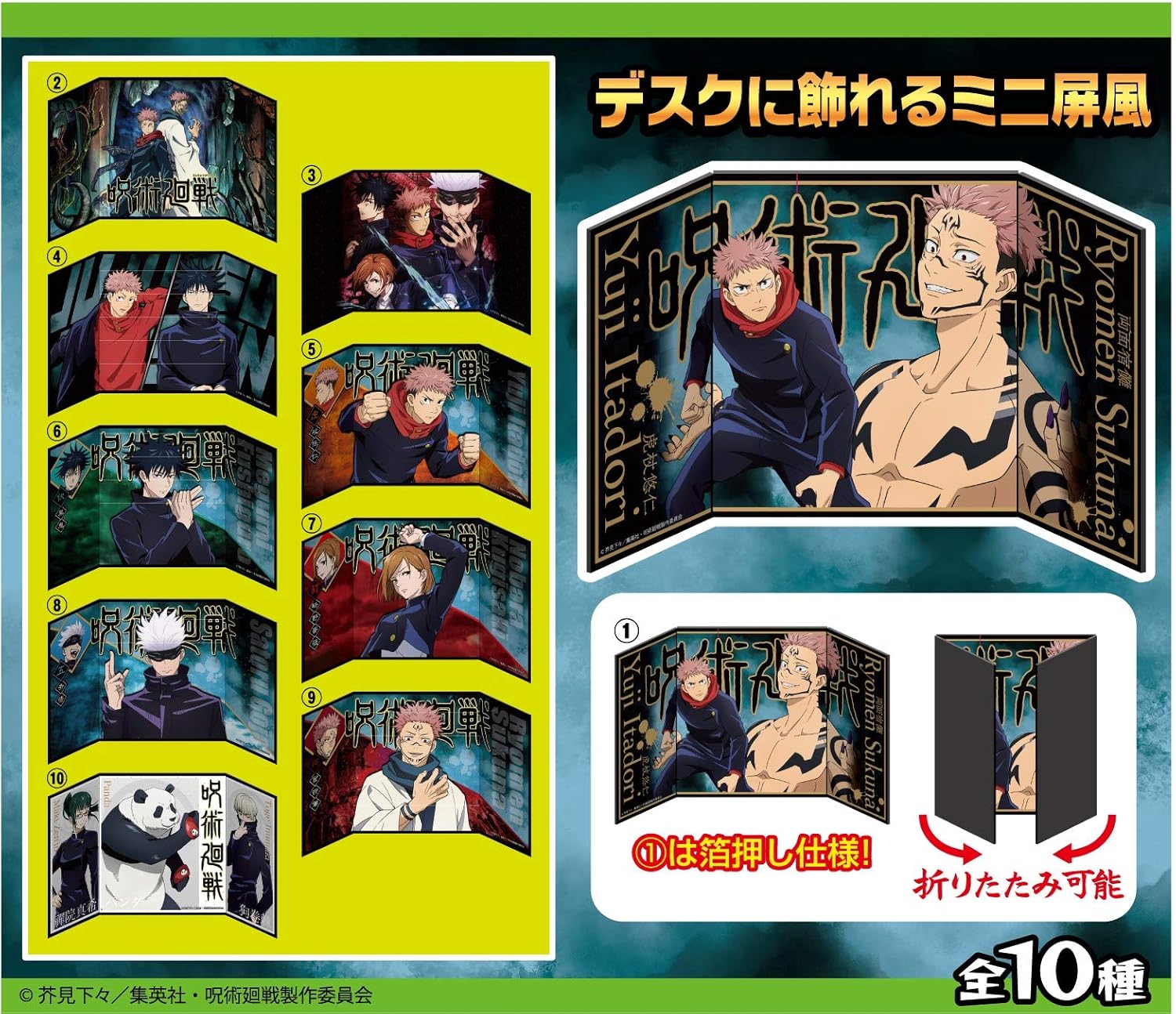Amazon 呪術廻戦ミニ屏風コレクション 10個入 食玩 ガム 呪術廻戦 通販
