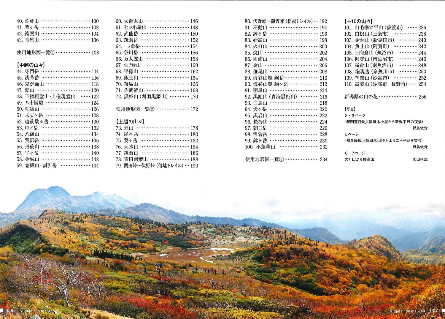 新潟100名山 10 新潟県山岳協会 本 通販 Amazon 新潟100名山 10 新潟県山岳協会 本 通販 Amazon