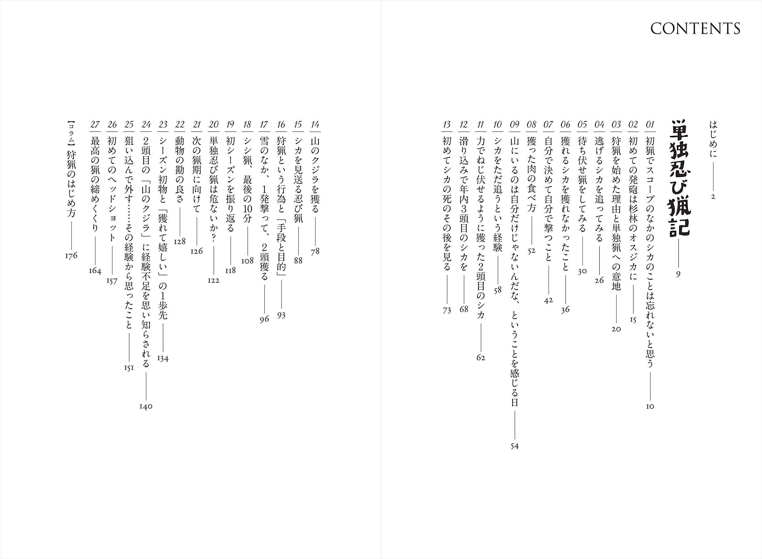 山のクジラを獲りたくて 単独忍び猟記 武重 謙 本 通販 Amazon