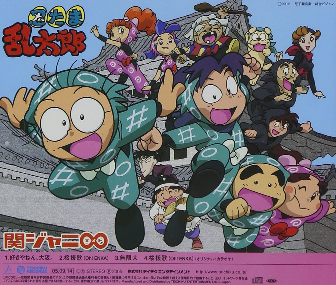 Kanjani Eight 8 Sukiyanen Osaka Oh Enka Mugendai Regular Ed Amazon Com Music