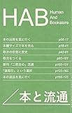 HAB本と流通―Human And Bookstore