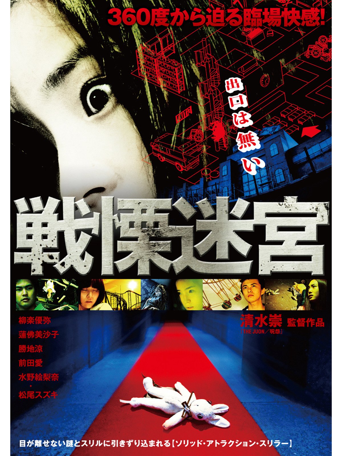 Amazon Co Jp 戦慄迷宮を観る Prime Video