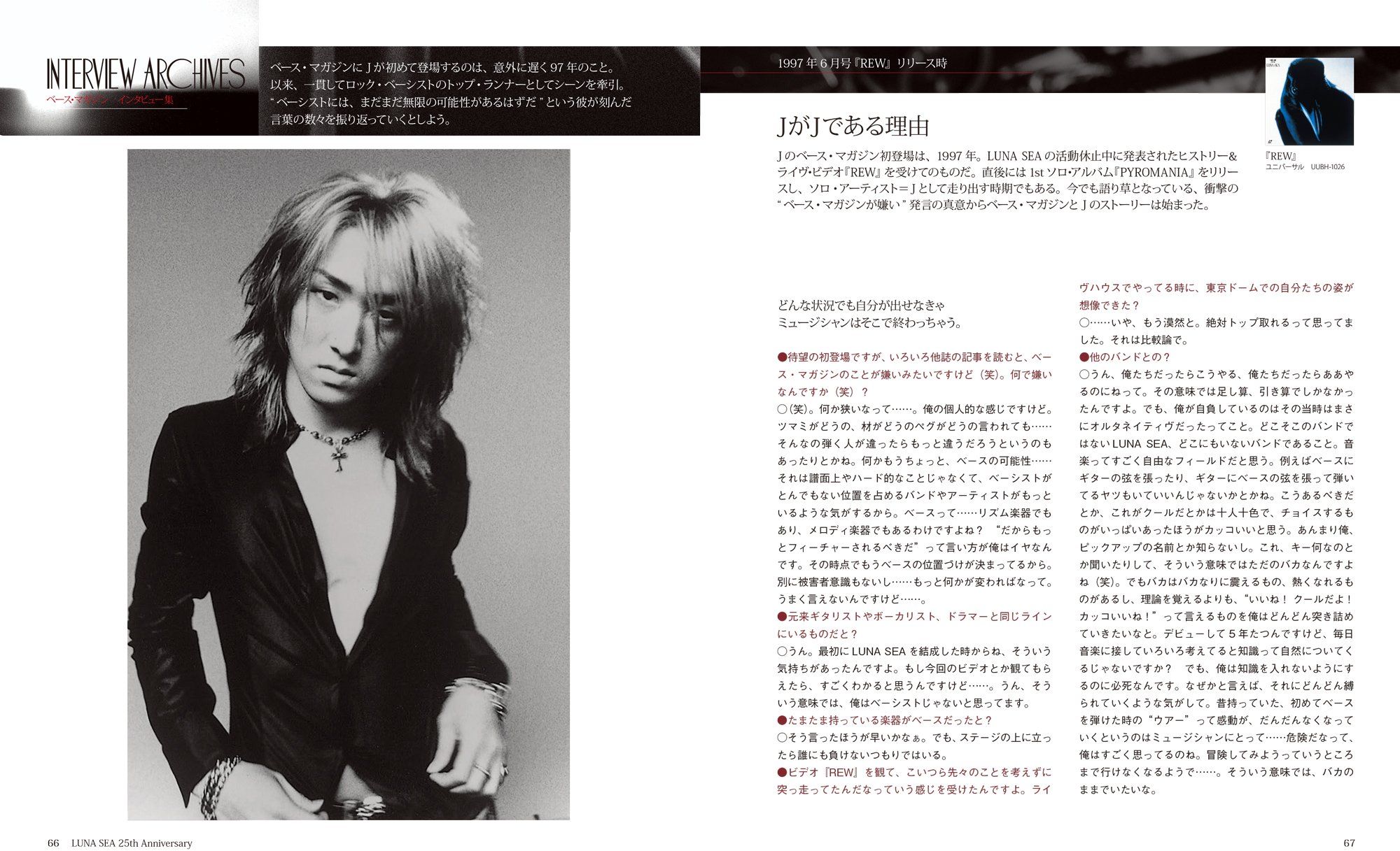 Bass Magazine Rhythm Drums Magazine Special Edition Luna Sea 25th Anniversary J 真矢 リットーミュージック ムック Amazon Com Books