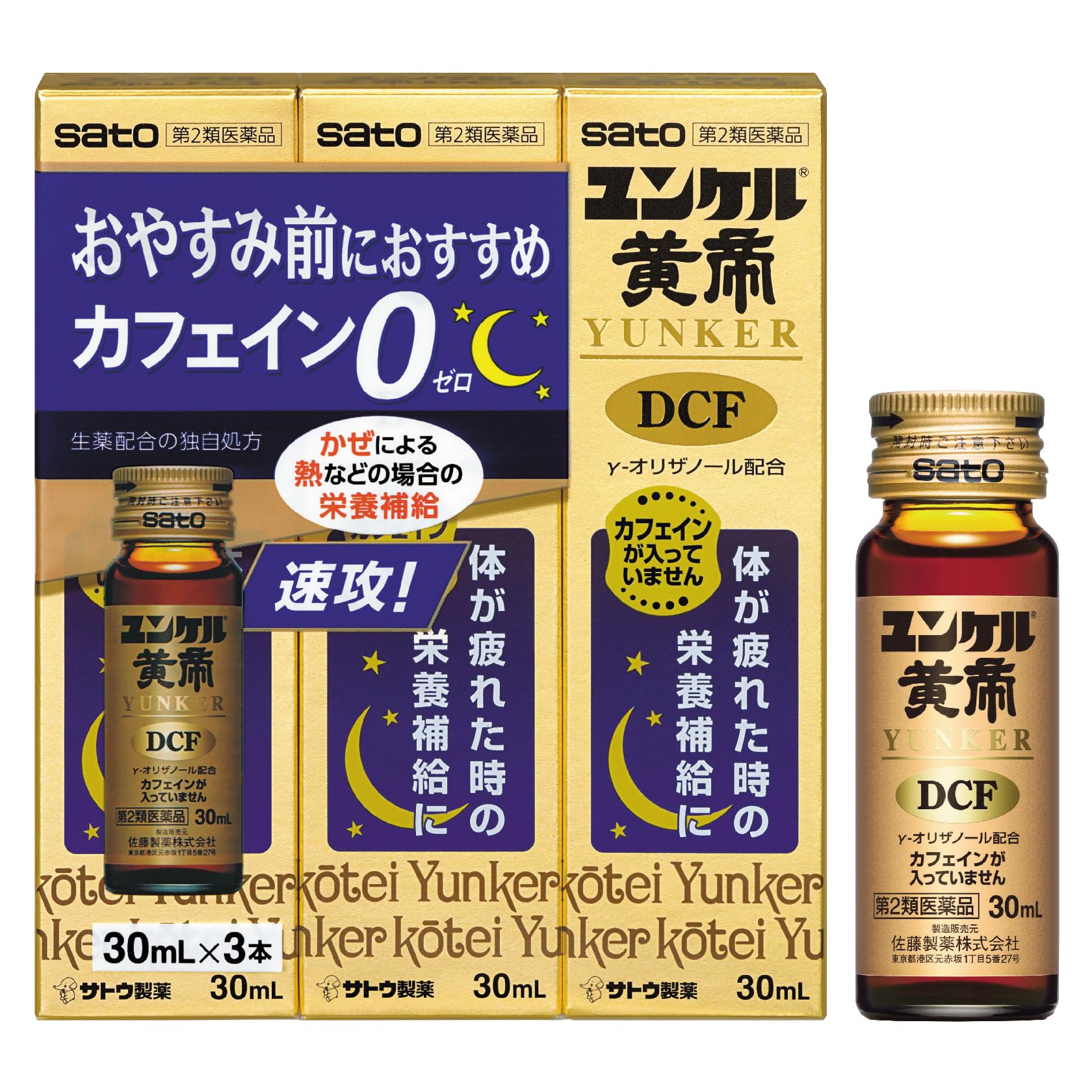 ユンケル ユンケル黄帝DCFの商品画像