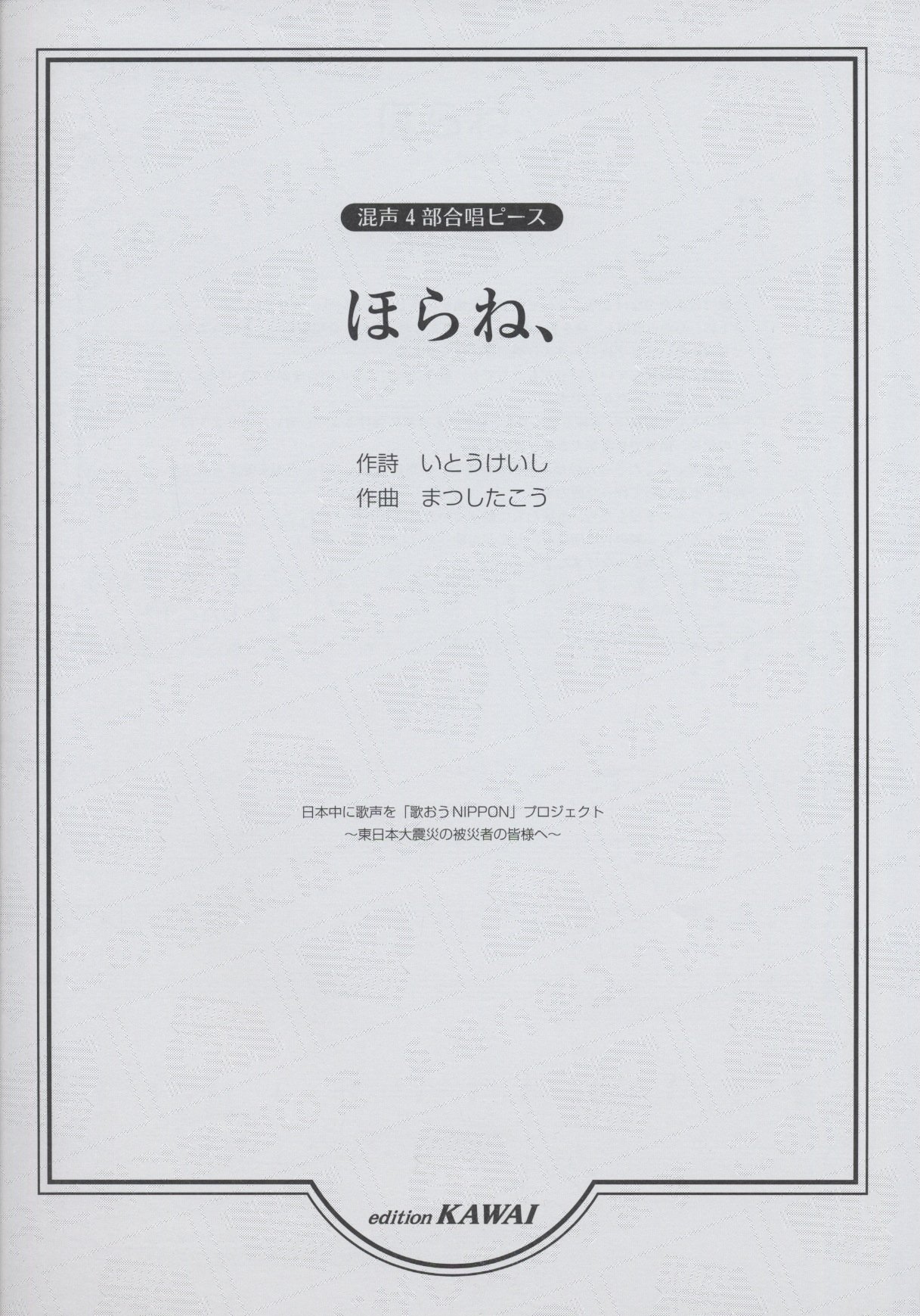 ほらね