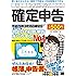 個人事業主・フリーランスのための確定申告 平成29年3月15日締切分 ずっと無料! やよいの白色申告 オンライン対応 (アスキームック)
