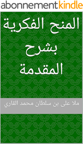 Download المنح الفكرية بشرح المقدمة (Arabic Edition) PDF