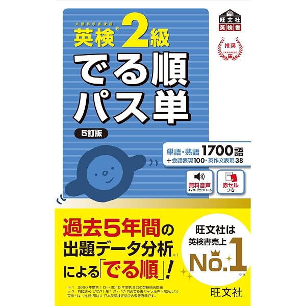 Amazon.com: 【音声アプリ対応】英検1級 でる順パス単 5訂版 (旺文社英 