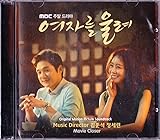 [CD]女を泣かせる 韓国ドラマOST (MBC)
