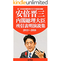 The Speeches of Abe Shinzo (Japanese Edition) book cover