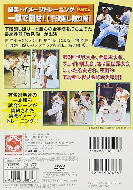 Amazon Com 組手 イメージトレーニング Part 2 一撃で倒せ 下段廻し蹴り編 Dvd Movies Tv
