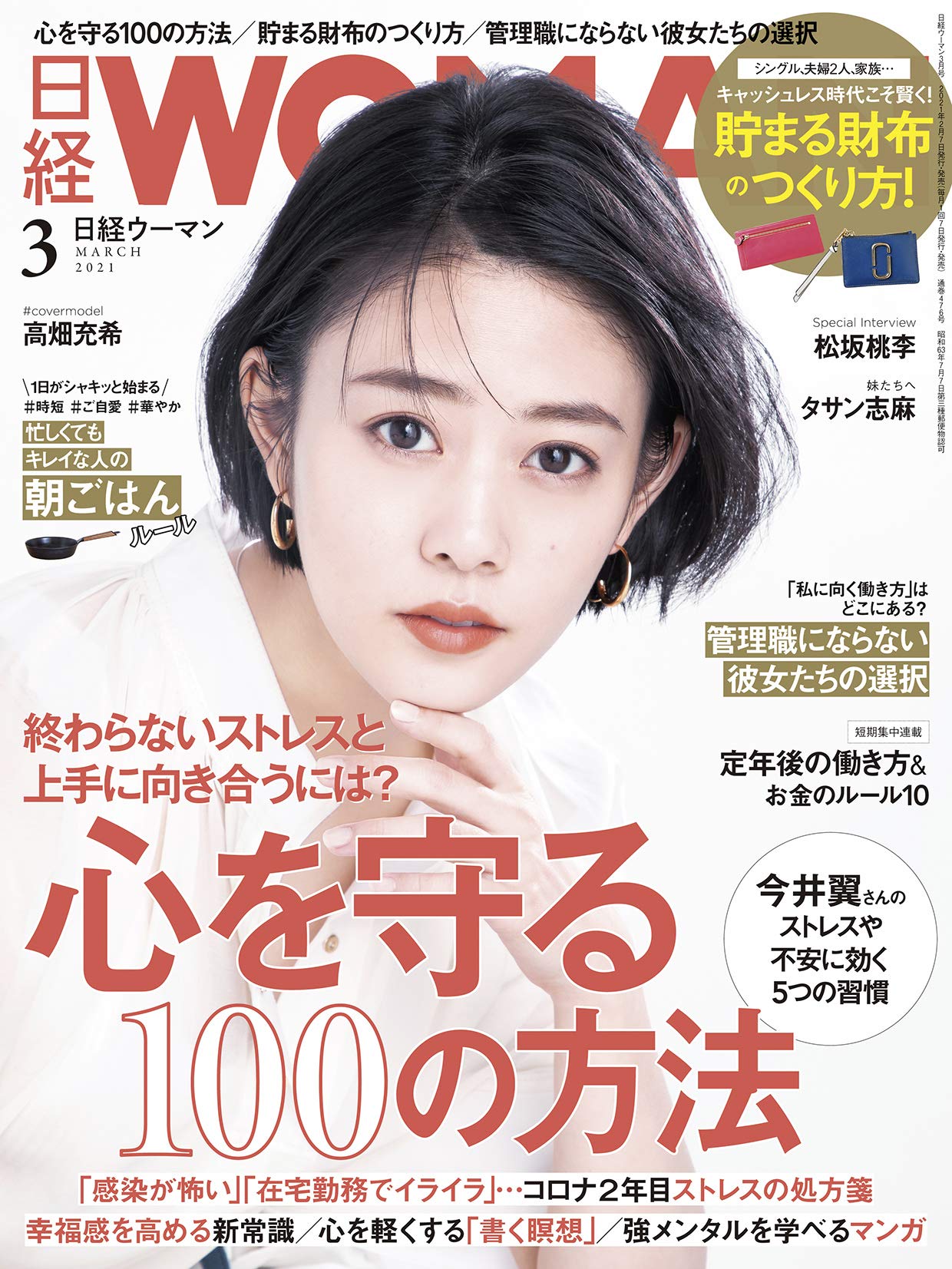日経ウーマン2021年3月号 表紙 高畑充希 本 通販 Amazon