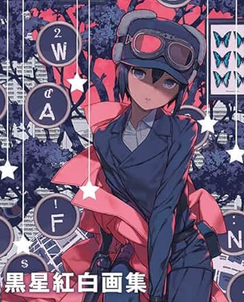 異世界で目指せ発明王 笑 第2部 異世界で目指せ発明王 笑 第2部