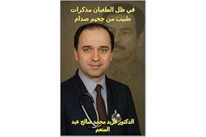 ‫في ظل الطغيان مذكرات طبيب من جحيم صدام‬ (Eastern Frisian Edition)
