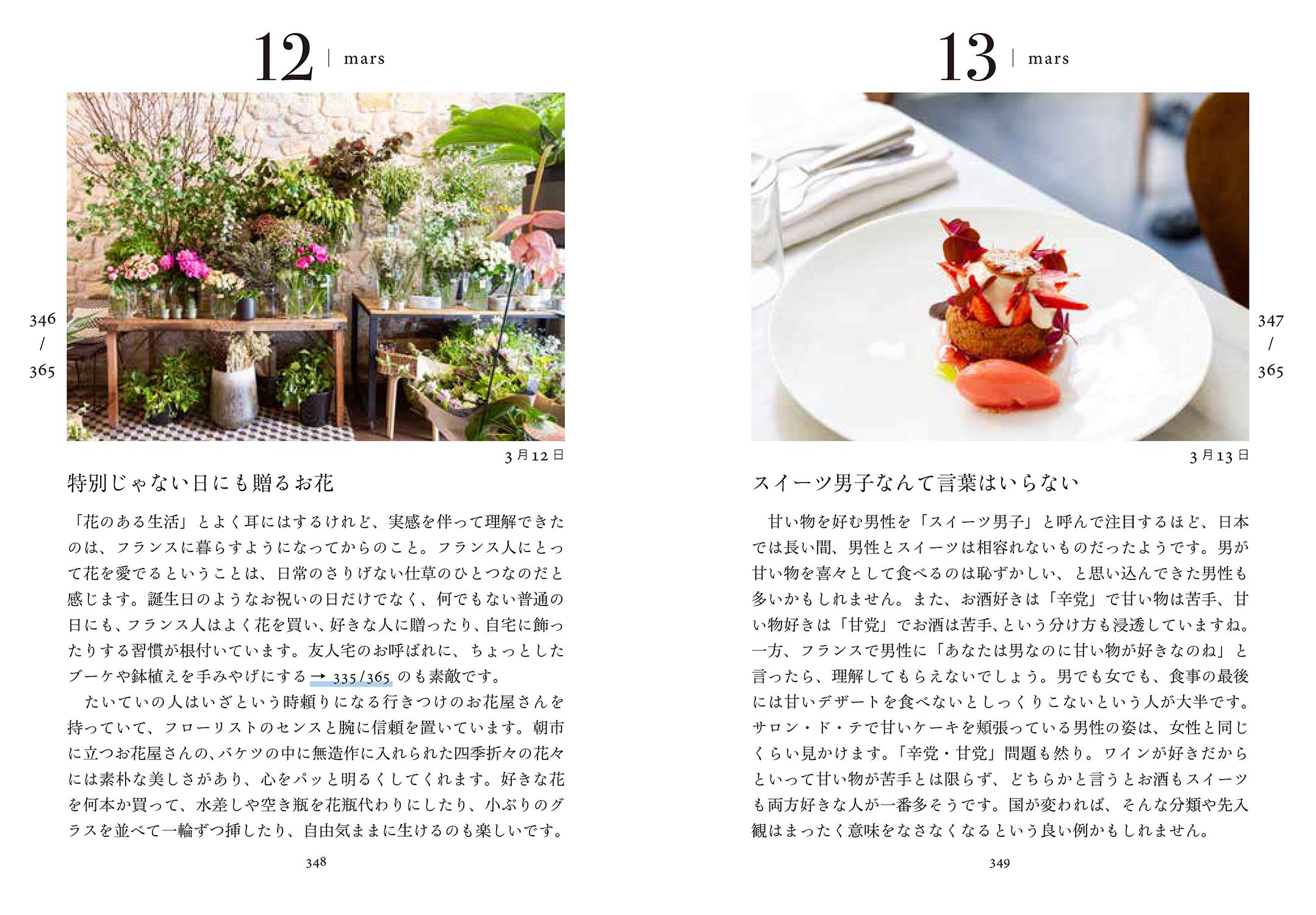 フランスの小さくて温かな暮らし 365日 大切なことに気づかせてくれる日々のヒント トリコロル パリ 本 通販 Amazon