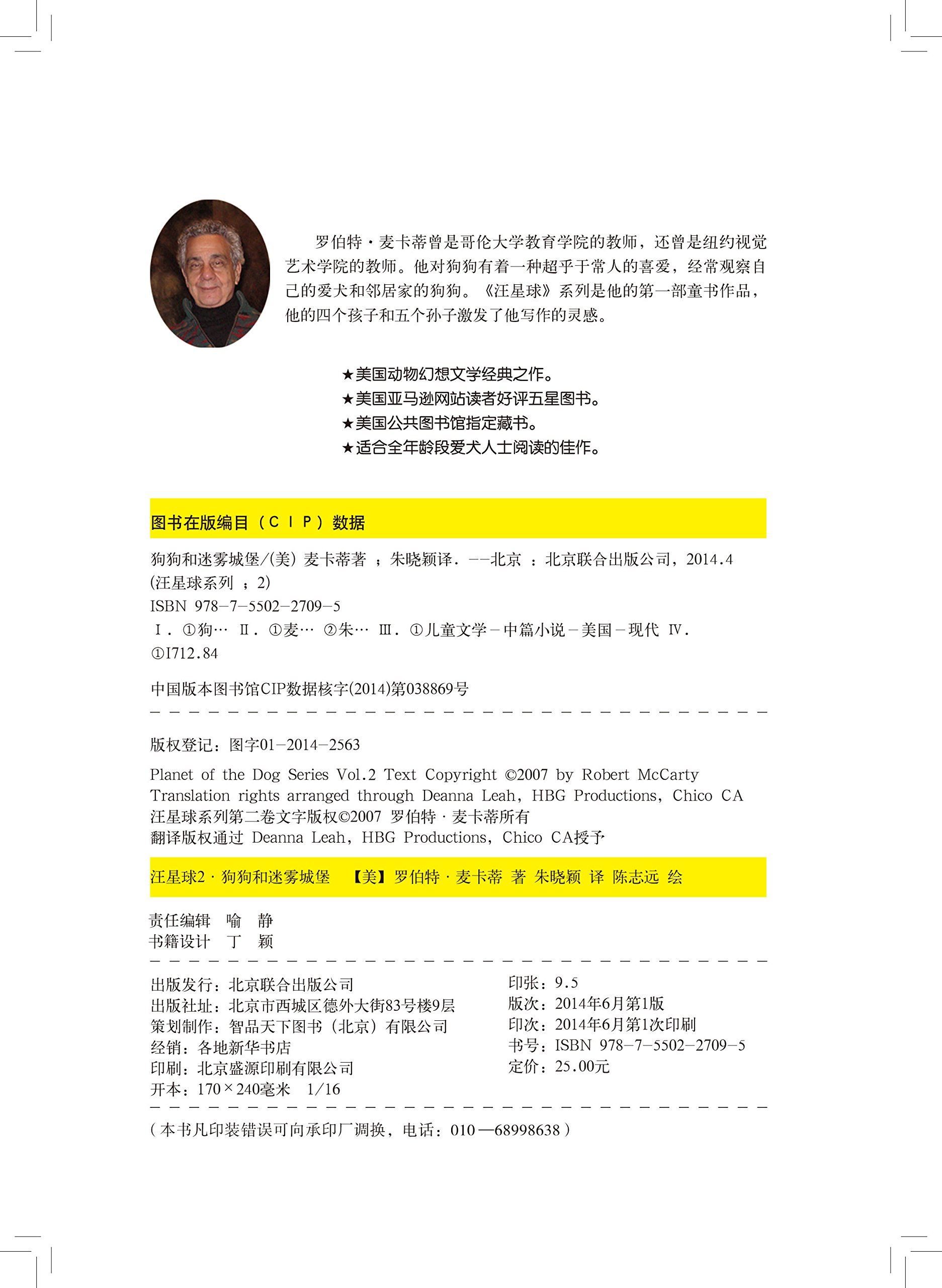 汪星球3 狗狗和雪谷英雄 美 罗伯特 麦卡蒂 Amazon Com Books