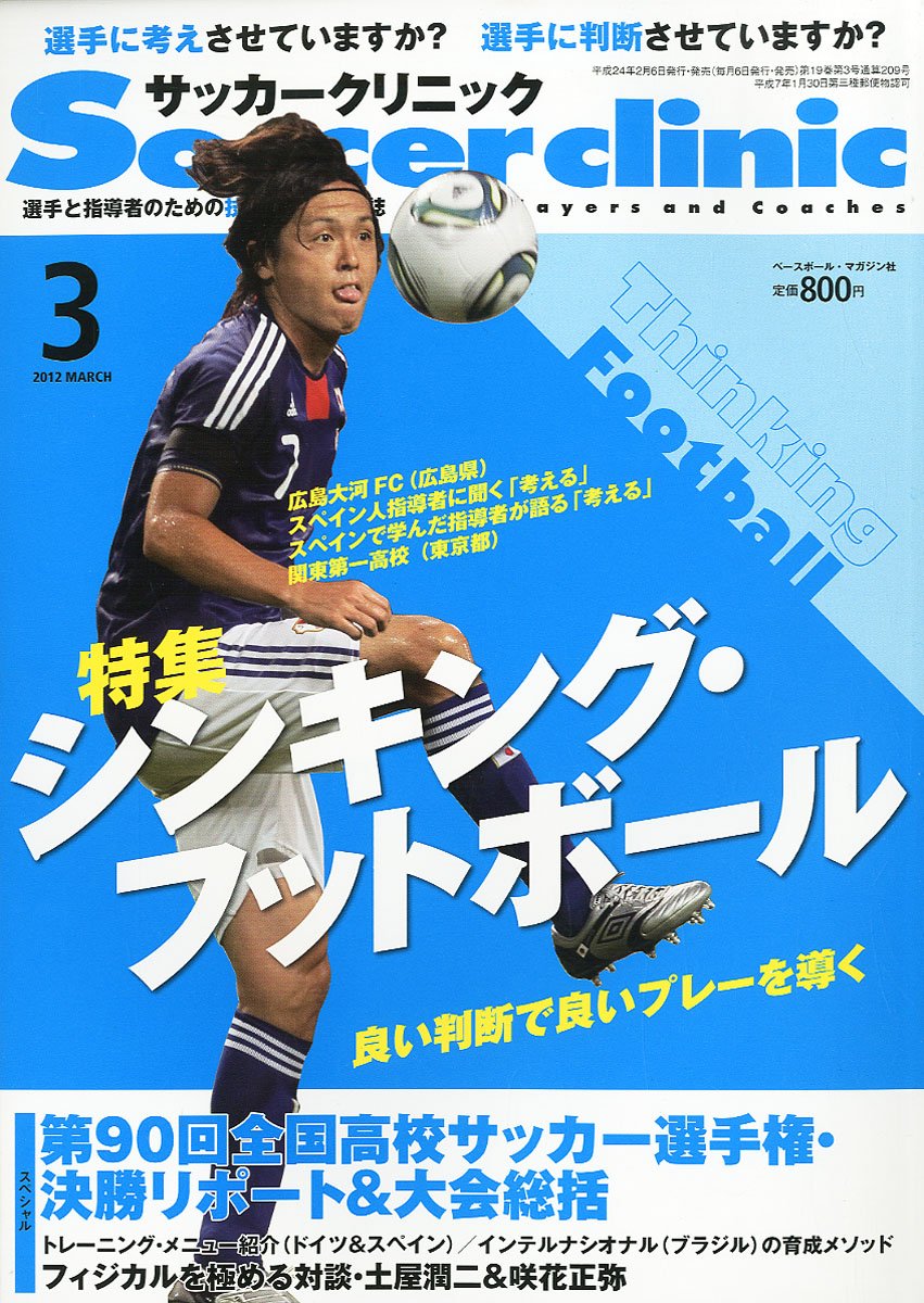 Soccer Clinic サッカークリニック 12年 03月号 雑誌 本 通販 Amazon