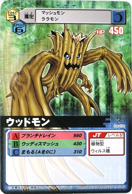 Amazon デジタルモンスター カード ゲーム A ノーマル Da 078 ウッドモン 特典付 大会限定バーコードロード画像付 ギフト トレカ 通販