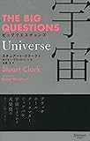 THE BIG QUESTIONS Universe ビッグクエスチョンズ 宇宙