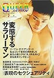 クィア・ジャパン (Vol.2) 変態するサラリーマン 表現のセクシュアリティ