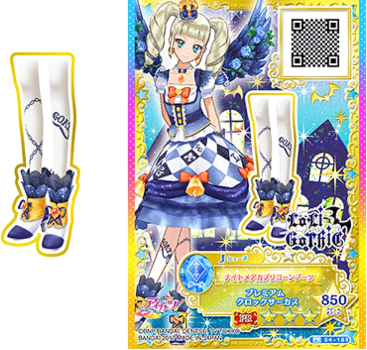 アイカツスターズ 星のツバサ 4弾 Pr ナイトメアカプリコーンブーツ トレカ 通販 Amazon