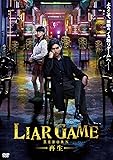 ライアーゲーム -再生- スタンダード・エディションDVD