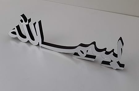 amazon com islamic home decor bismillah alhamdulillah mashallah islamic table decors islamic free standing tabletop bismillah shiny silver acrylic garden outdoor islamic home decor bismillah alhamdulillah mashallah islamic table decors islamic free standing tabletop bismillah shiny silver acrylic