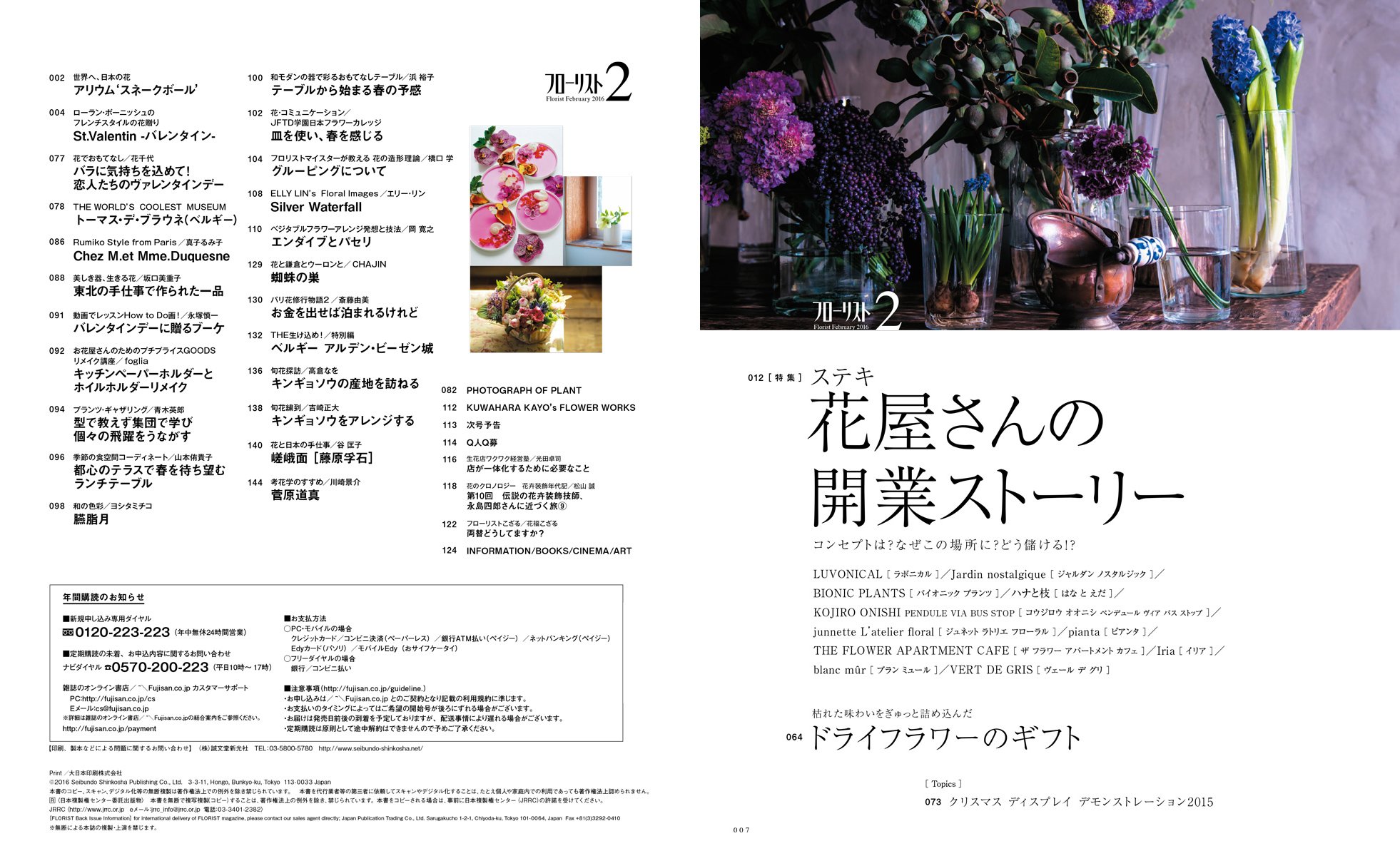 フローリスト 16年 02 月号 本 通販 Amazon