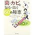 菌・カビを知る・防ぐ 60の知恵: プロ直伝!防菌・防カビの新常識
