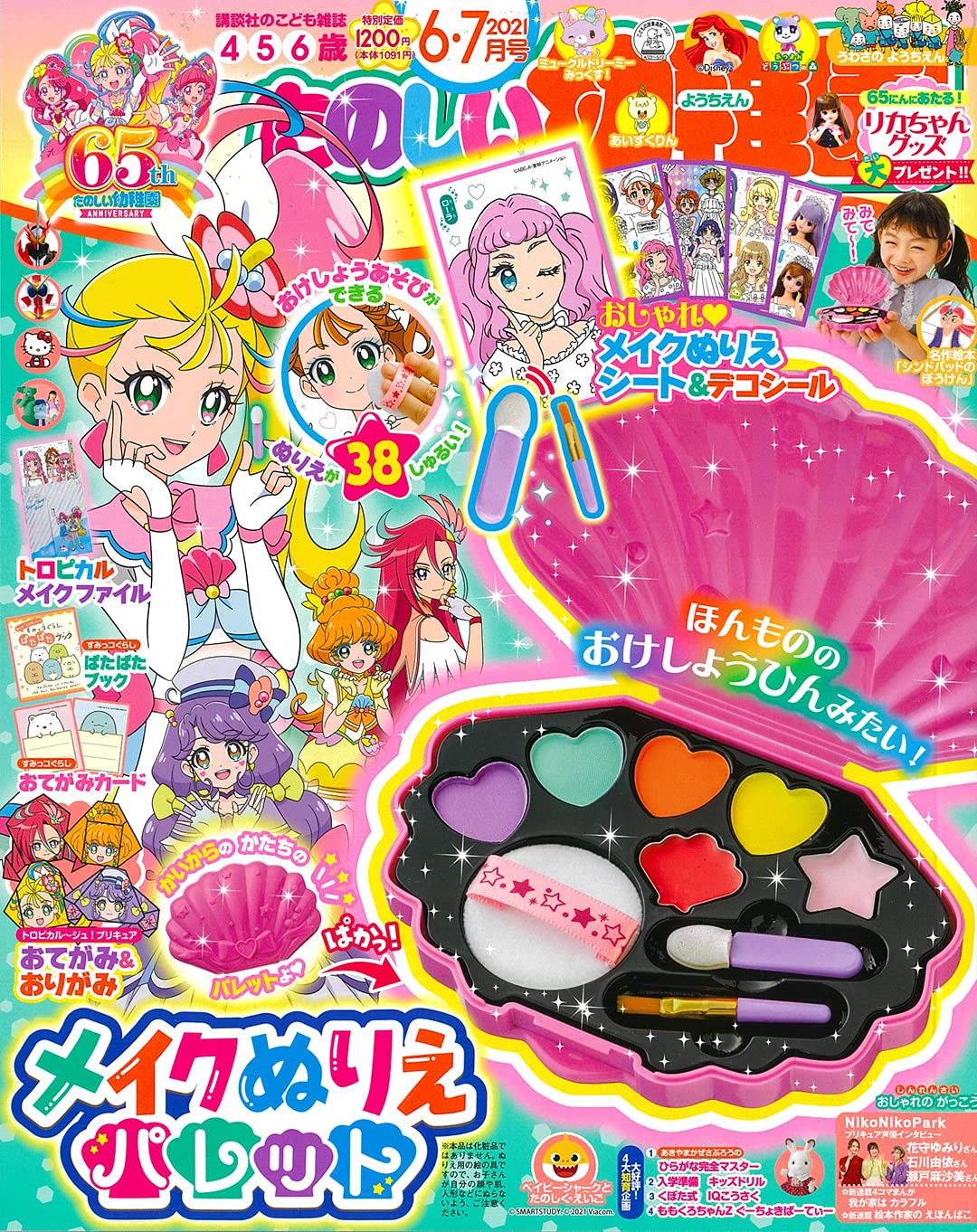 たのしい幼稚園 21年 6 7月合併号 雑誌 本 通販 Amazon