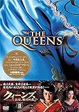 [DVD]クィーンズ-長安、後宮の乱- DVD-BOX II