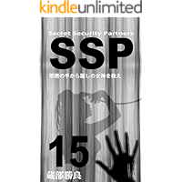 SSPjaakunotekarauruwasxhinomegamiwosukue15: SSPjikenrokujuugotekihahujoboukousatsujinki (Japanese Edition) book cover