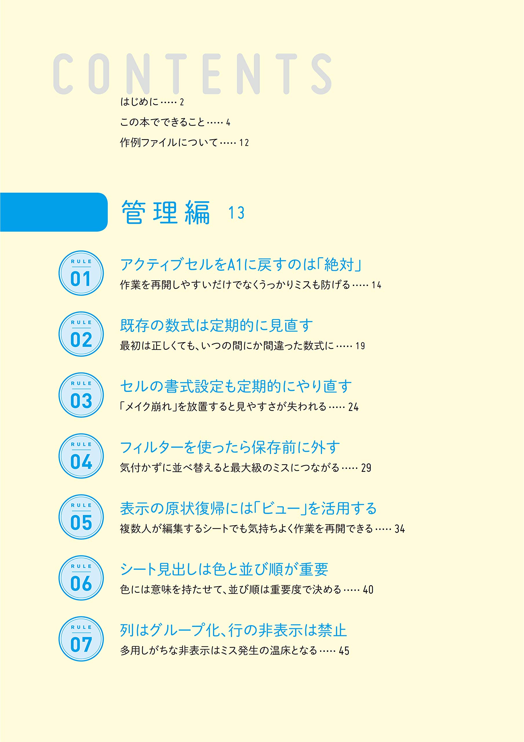 Amazon Fr 予約購入特典付き 時短しながらミス撲滅 Excel 無敵のルール できるビジネス Livres